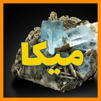 میکا