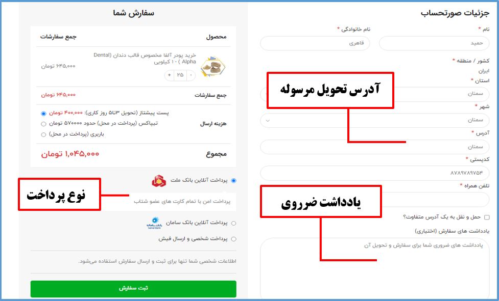 آموزش ثبت سفارش در فروشگاه ووکامرس جلازین