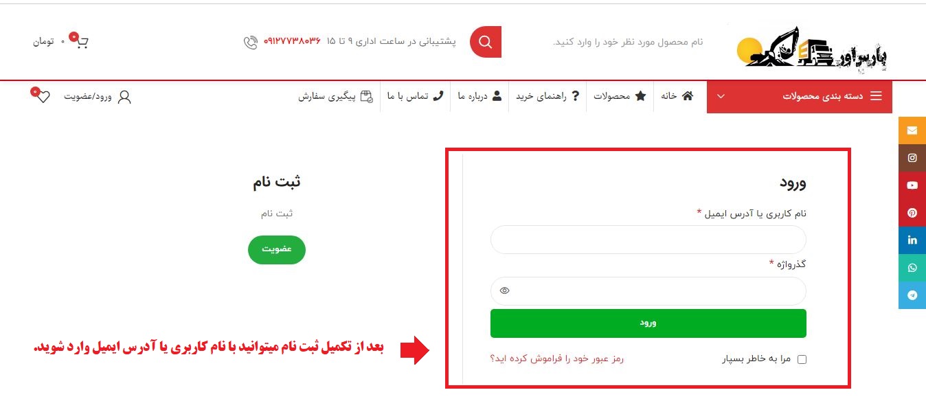 آموزش ثبت نام فروشندگان جلازین