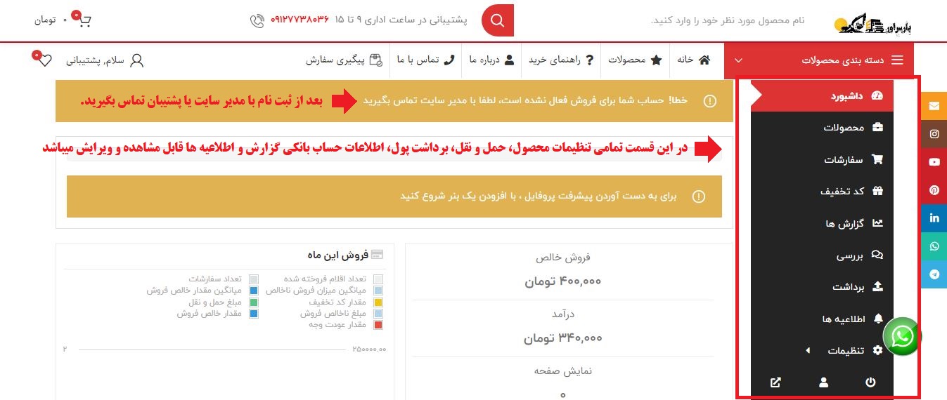 آموزش ثبت نام فروشندگان جلازین