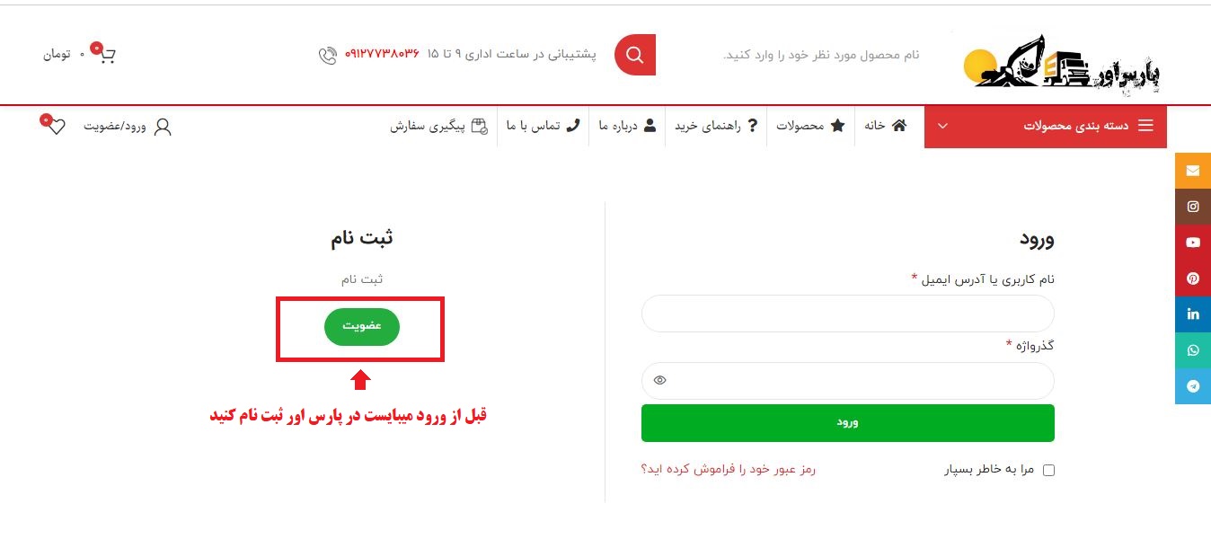 آموزش ثبت نام فروشندگان جلازین