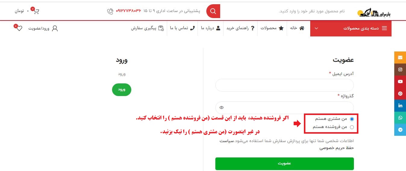 آموزش ثبت نام فروشندگان جلازین