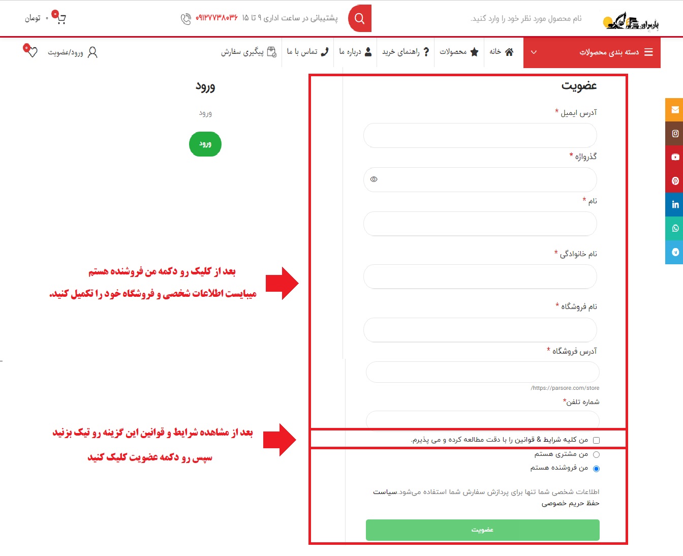 آموزش ثبت نام فروشندگان جلازین