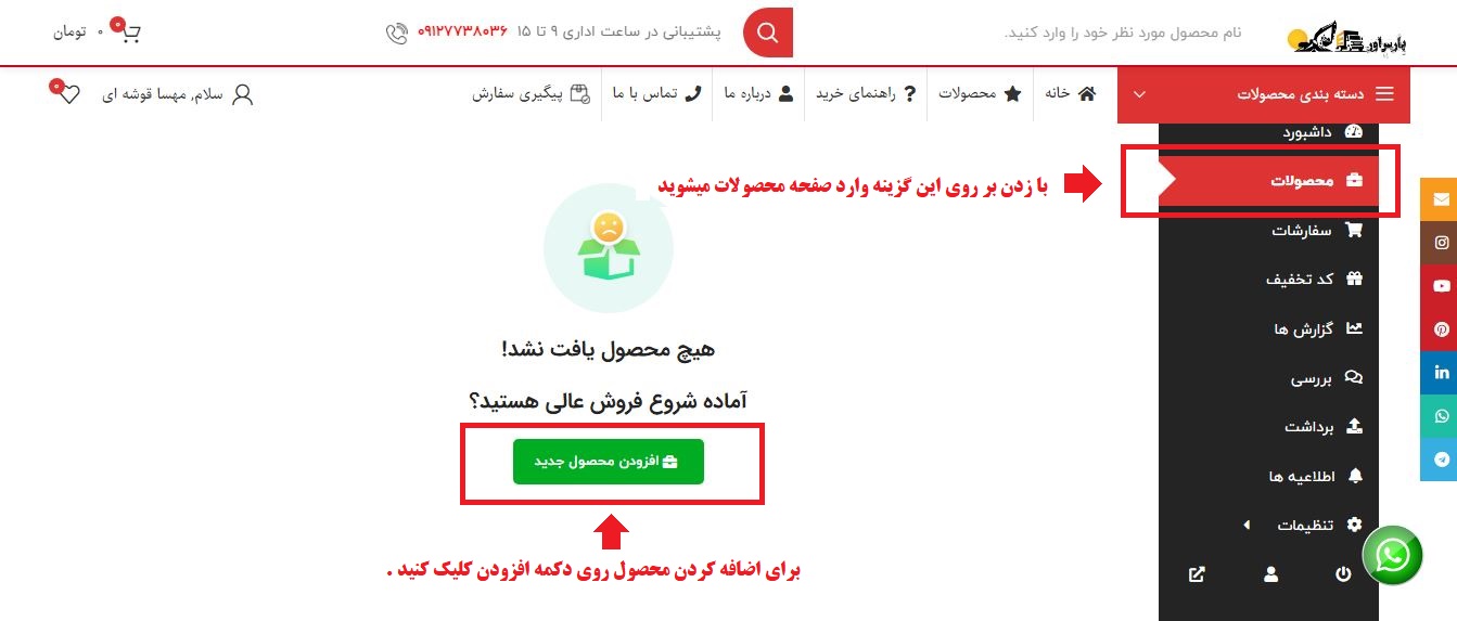 آموزش ثبت نام فروشندگان جلازین