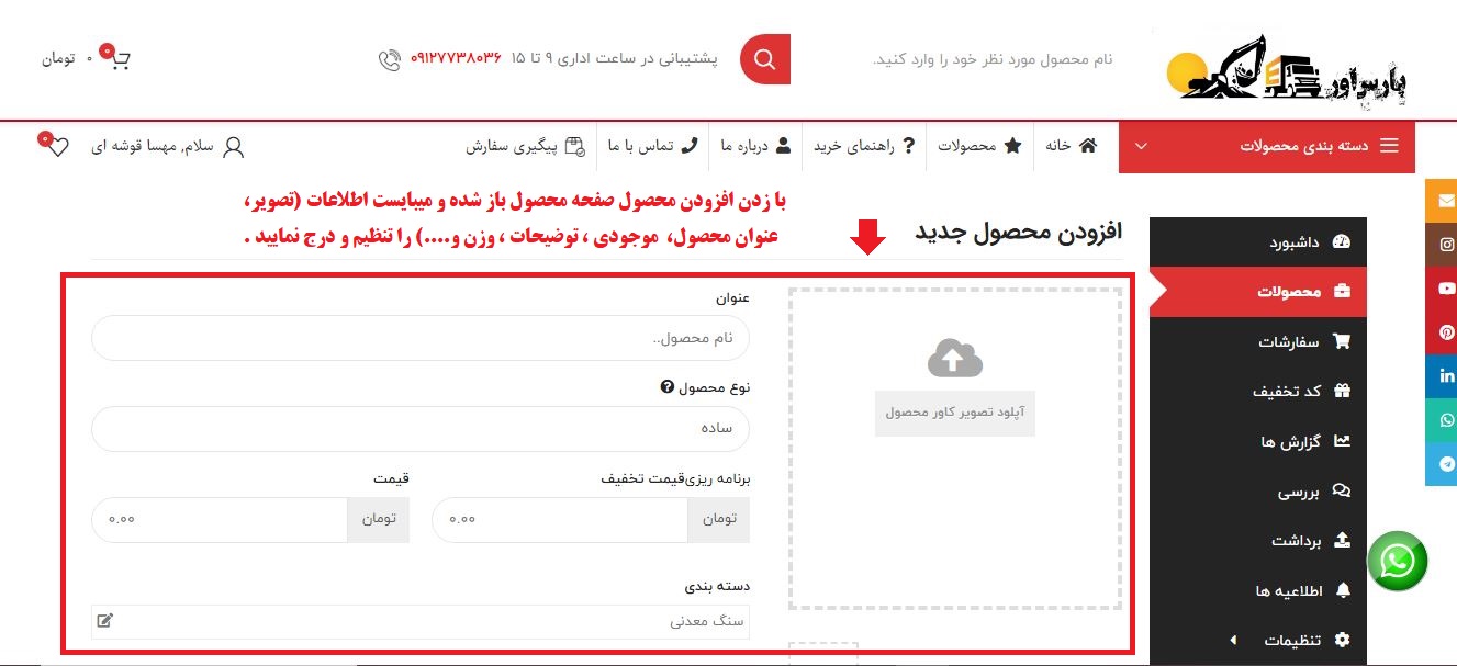 آموزش ثبت نام فروشندگان جلازین