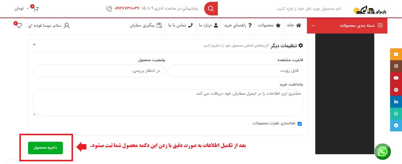 آموزش ثبت نام فروشندگان جلازین