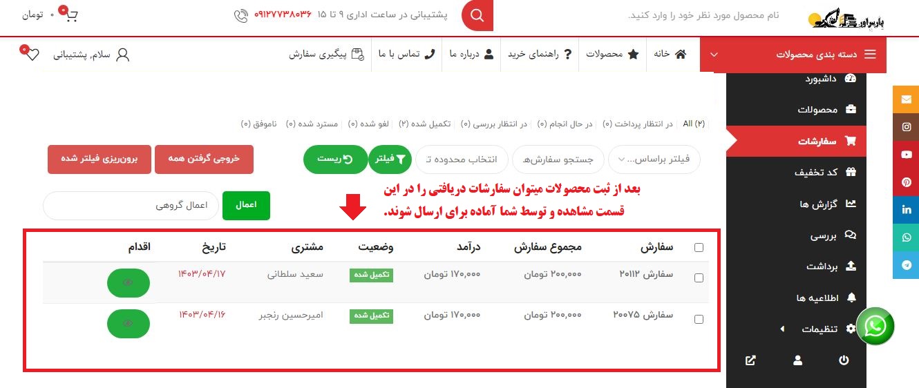آموزش ثبت نام فروشندگان جلازین