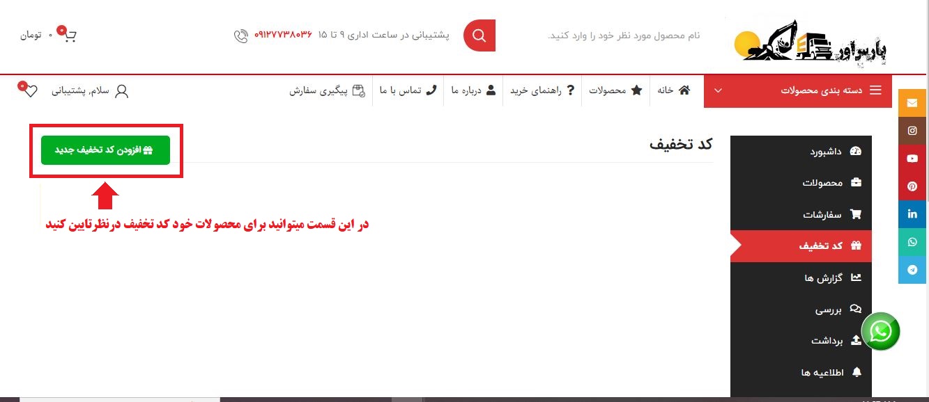 آموزش ثبت نام فروشندگان جلازین
