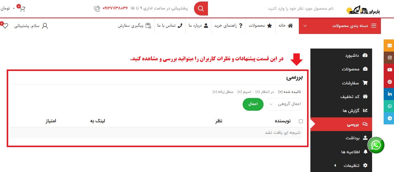 آموزش ثبت نام فروشندگان جلازین
