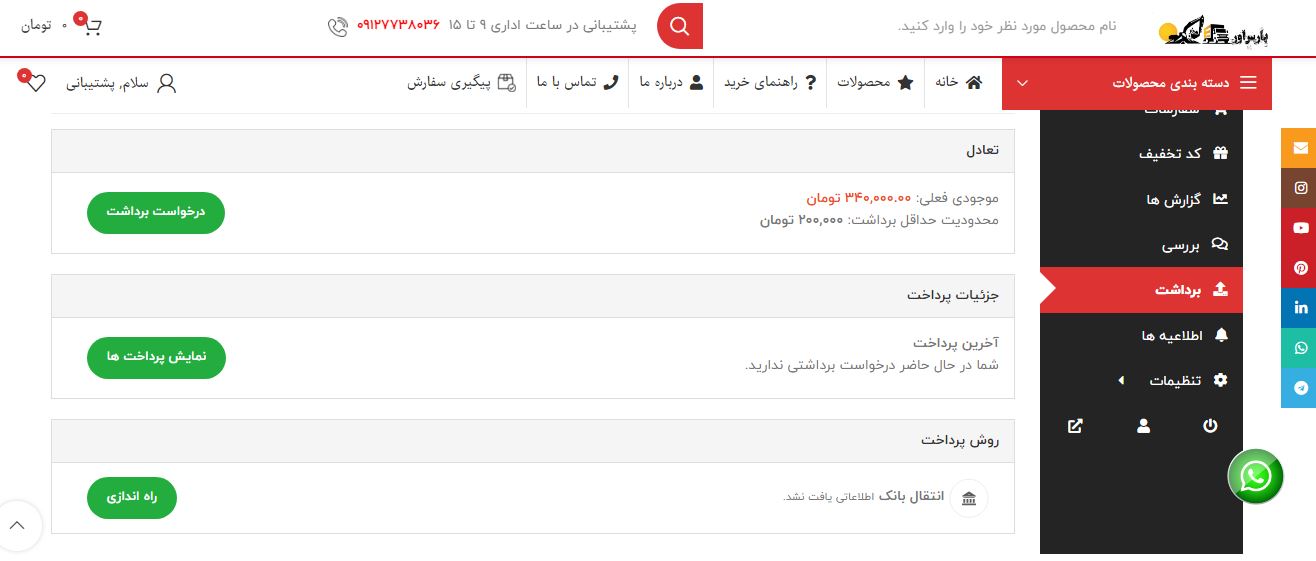 آموزش ثبت نام فروشندگان جلازین