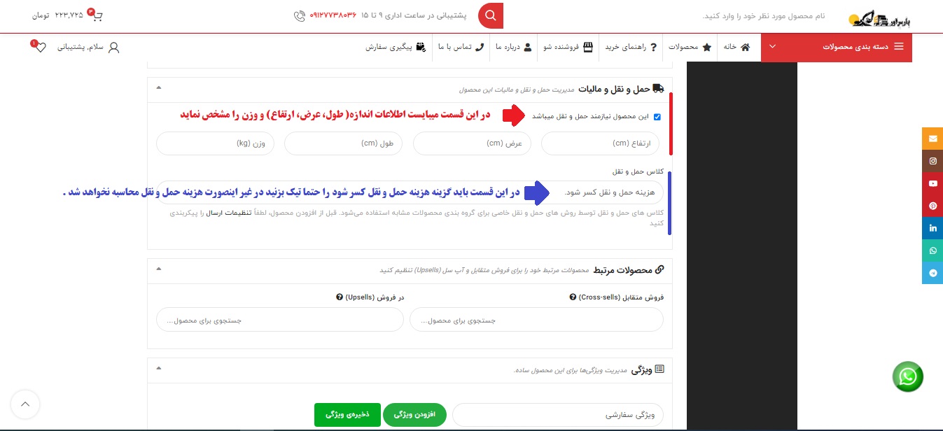 آموزش ثبت محصول فروشندگان