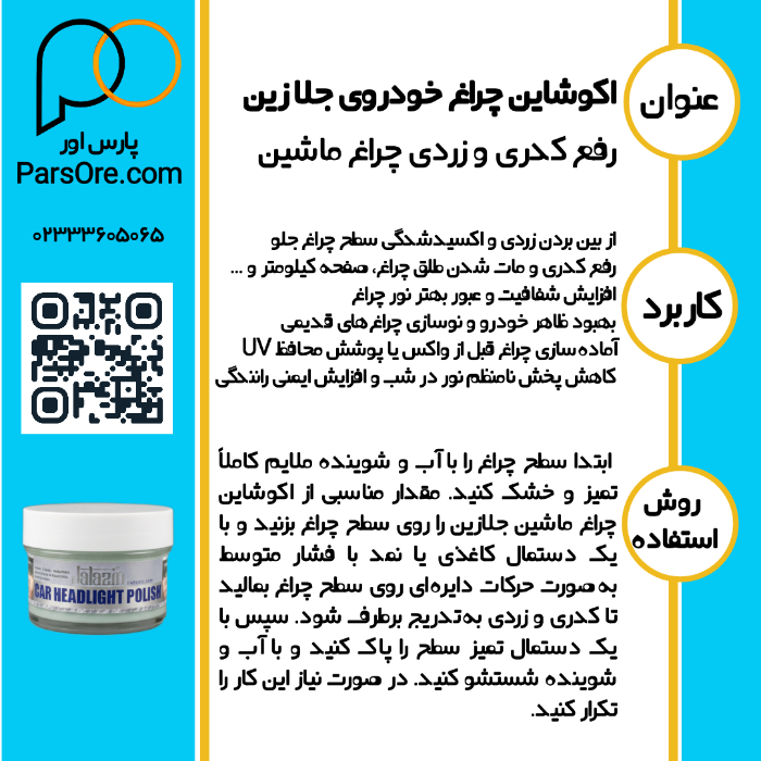 اکوشاین چراغ ماشین جلازین، رفع کدری و خط و خش چراغ ماشین - Image 2