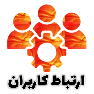دسته بندی اصلی سایت جلازین ارتباط کاربران و انجمن و تالار گفتگو