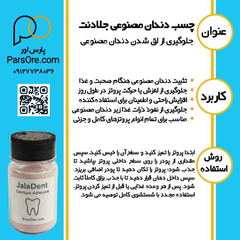 کاتالوگ روش مصرف چسب دندان مصنوعی ضد لقی پروتز دندان مصنوعی