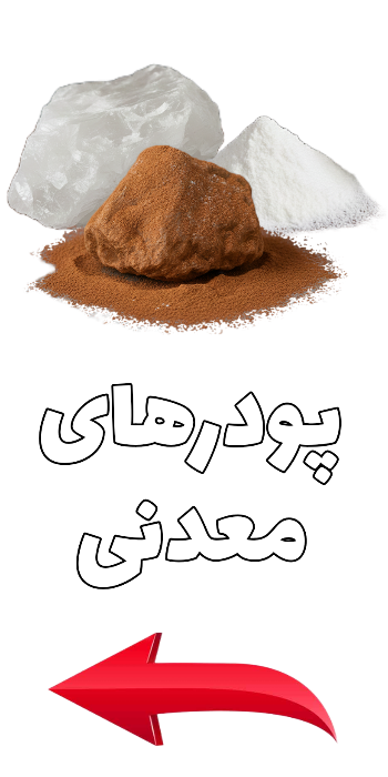نشانه پودر معدنی پارس اور
