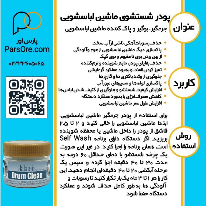 روش استفاده از پودر شستشوی ماشین لباسشویی جلازین پودر جرمگیر لباسشویی جلازین