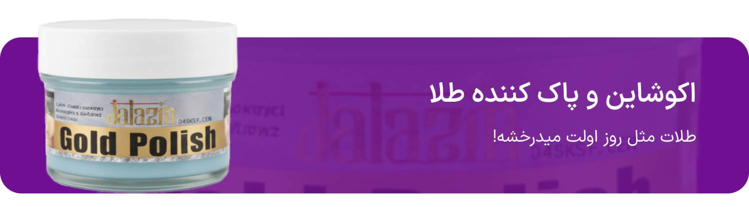 اکوشایت طلا جلازین